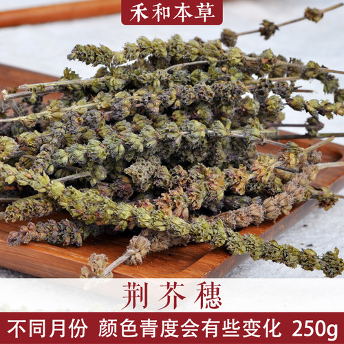 荆芥穗安国道地材料当季新货
