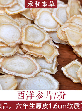 西洋参片加拿大进口西洋参粉无硫