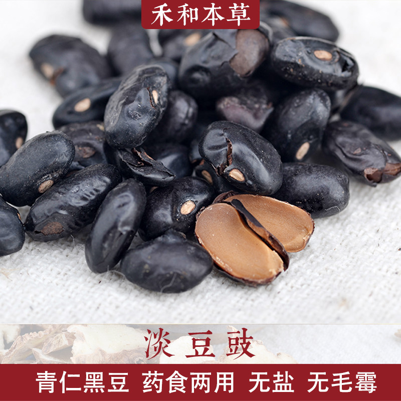 淡豆豉500g青仁黑豆紫苏炮制香豉无盐霉霜经方药食材禾和本草包邮