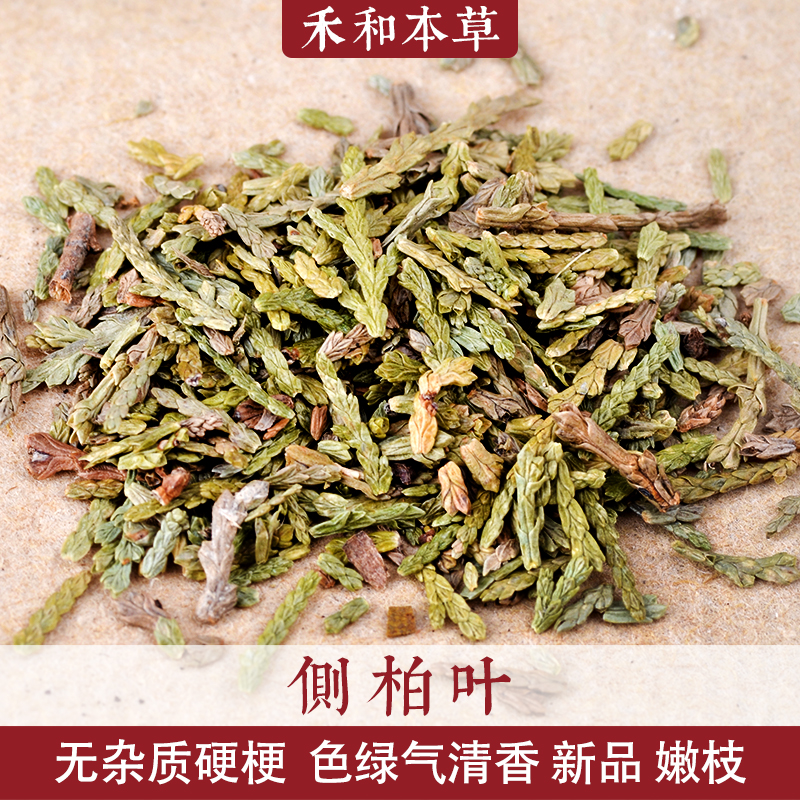侧柏叶500g药材扁柏叶泡酒新货阴干嫩枝可搭生姜洗头禾和本草包邮,传统滋补营养品,其他药食同源食品,淘宝优惠券,粉丝福利购,淘宝优惠卷