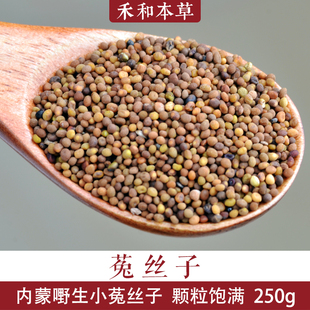 菟丝子250g内蒙道地药材小吐丝子饱满新货泡水泡酒禾和本草包邮