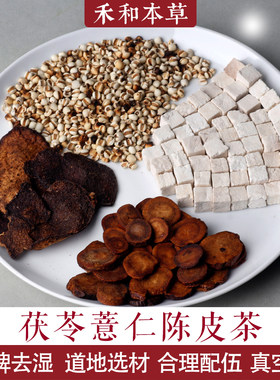 茯苓薏仁陈皮茶健脾祛湿茶疗方