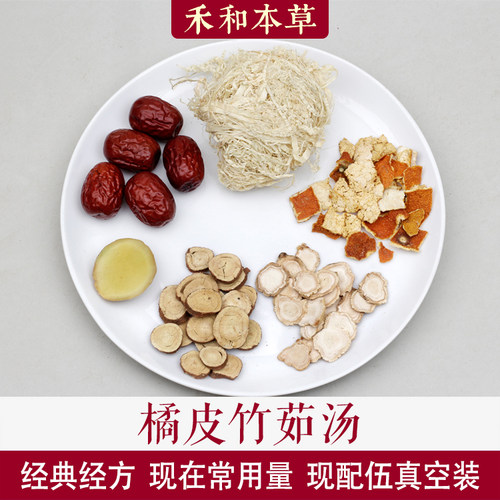 橘皮竹茹汤经典经方1付量