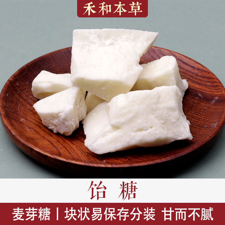 胶饴饴糖块500g经方中药材麦芽糖小建中汤药食同源禾和本草包邮