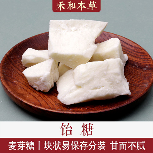 胶饴饴糖块500g经方中药材麦芽糖