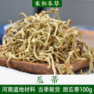 甜瓜蒂100g经方道地中药材苦丁香无硫正榀阴干新货瓜蒂散可打粉