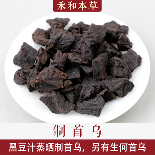 制何首乌250克经方中药材生首乌黑豆汁制首乌无硫禾和本草 包邮
