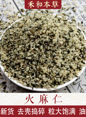 火麻仁道地中药材麻仁麻子仁无硫捣碎去硬壳无杂质禾和本草中药材