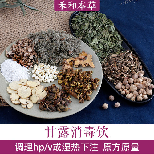 甘露消毒饮真空装滑石茵陈