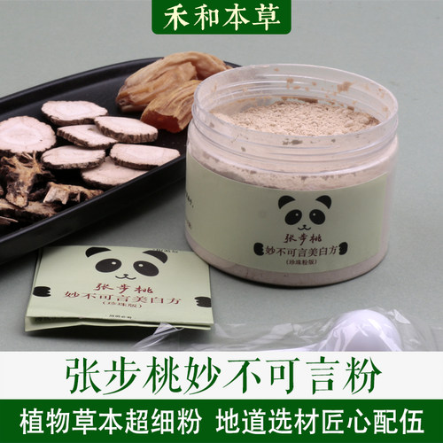 张步桃妙不可言草本外敷粉