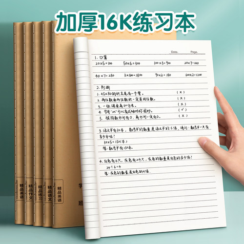 16k练习本牛皮纸作业本练习簿横线横格本单行本加厚统一批发