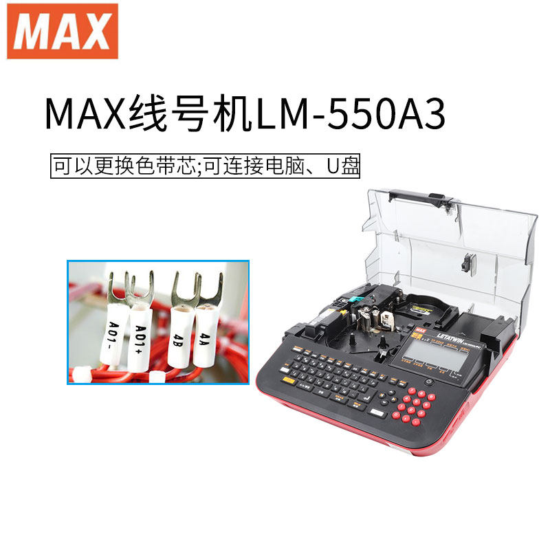 MAX线号机LM-550A3 550A2打码机 号码管 套管 热缩管打印机,办公设备/耗材/相关服务,家用标签机,淘宝优惠券,粉丝福利购,淘宝优惠卷