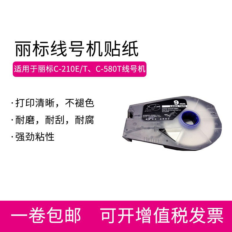 佳能适用于丽标打码机