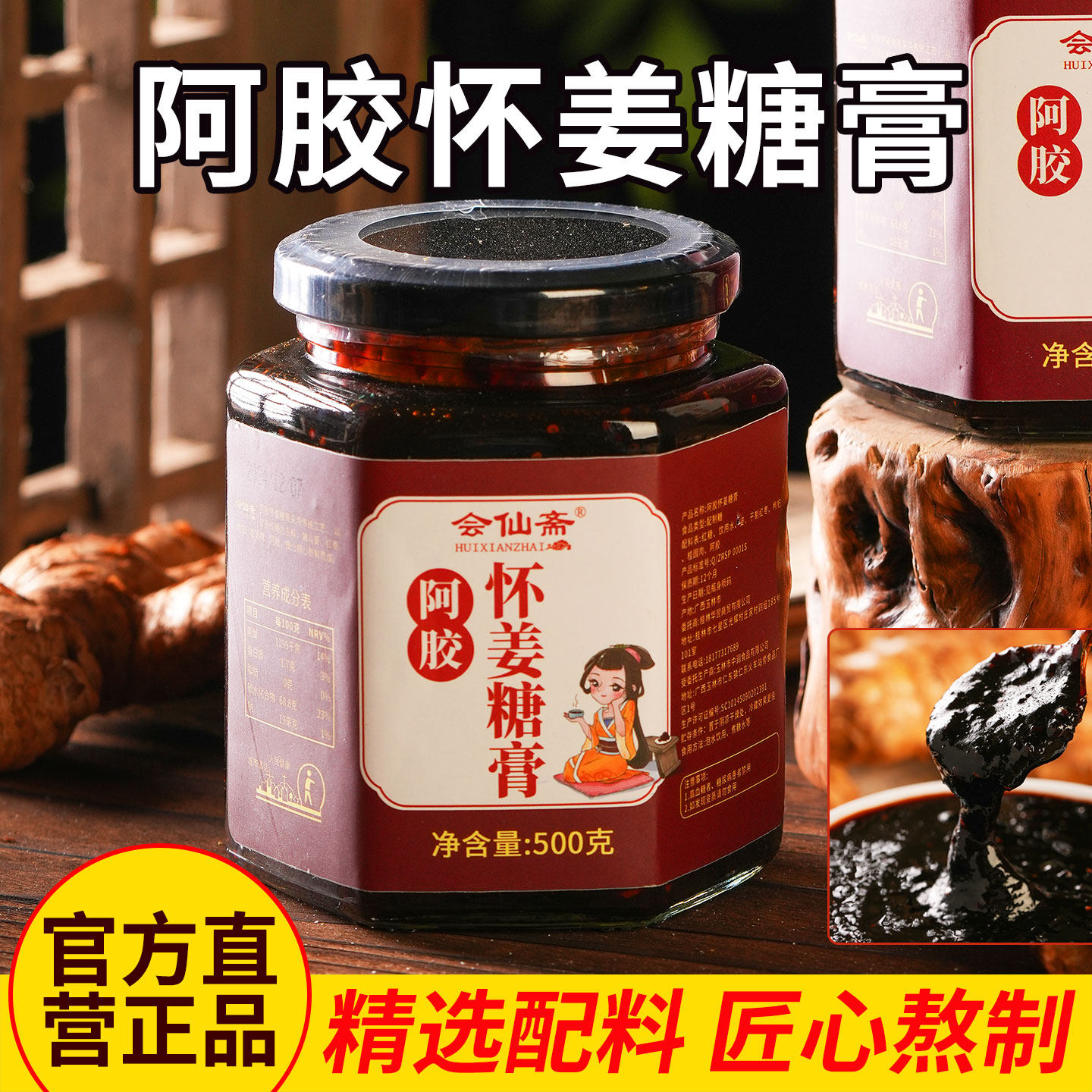 阿胶怀姜糖膏500g红糖枸杞红养生膏