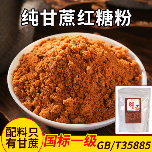 国标一级甘蔗红糖粉古法原汁土手工广西纯正品宗泡茶老黑糖35885