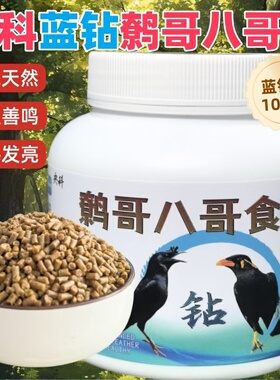 央科蓝钻系列高端八哥食2斤桶装营养高蛋白黄色颗粒新鲜厂家直发