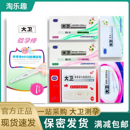 大卫早早孕(HCG)检测试条女性检孕验孕棒验孕笔检测卡排卵检测条