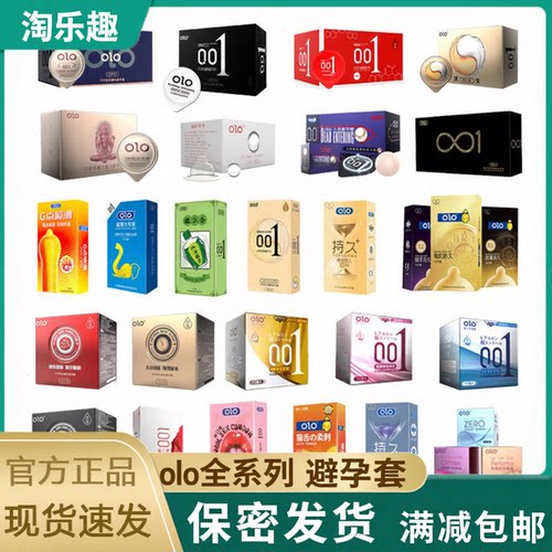 正品olo玻尿酸避孕套天然乳胶