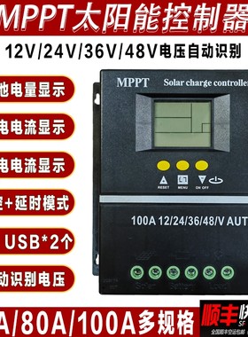 MPPT太阳能控制器12V24V36V48V