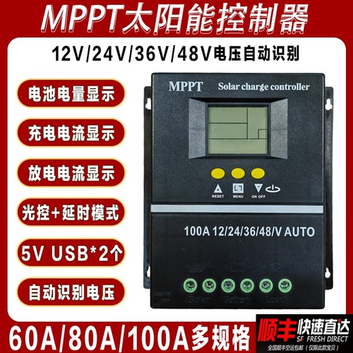 MPPT太阳能控制器12V24V36V48V