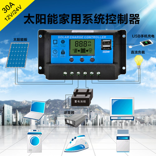 铅酸锂电12V24V30A太阳能控制器