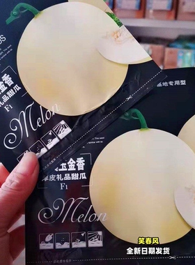 水果香瓜种籽 西瓜哈密瓜种子 八里香甜瓜种子 菜籽 盆栽蔬菜种孑