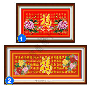 绣好的电脑机绣百福图十字绣成品花开富贵牡丹福祝寿送礼装饰挂画