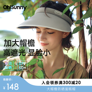 空顶休闲 Ohsunny防晒帽女防紫外线时尚 出游加大檐户外遮阳帽夏季