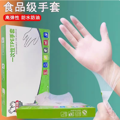 一次性手套食品级tpe盒装专用厨房加厚耐用餐饮家用清洁烘焙手套