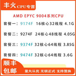 9474F 处理器 四代 CPU 版 无锁正式 9374F 9274F 9174F EPYC 出AMD