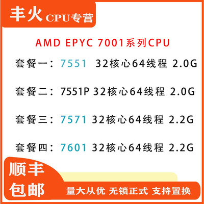 AMD EPYC7551 7551P 7601 7571 32核心64线程无锁正式版CPU处理器