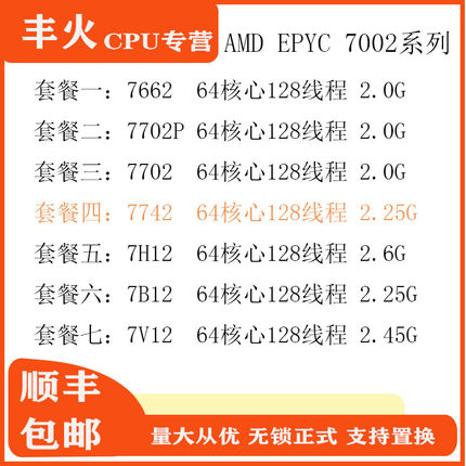 AMD EPYC 7662 7702P 7702 7742 7H12 7B12 7V12 64核心服务器CPU