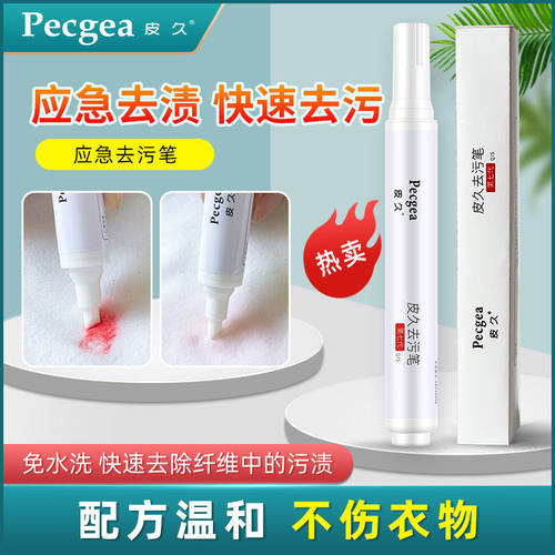 皮久去污笔便携式衣物免洗日本