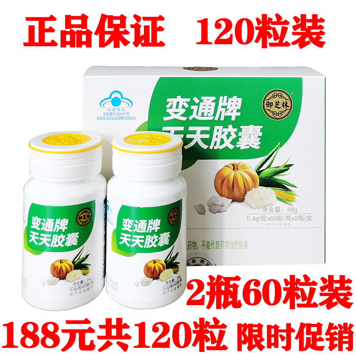 变通牌御芝林生物天天胶襄便通120粒通必顺便果蔬芦荟润滑肠道