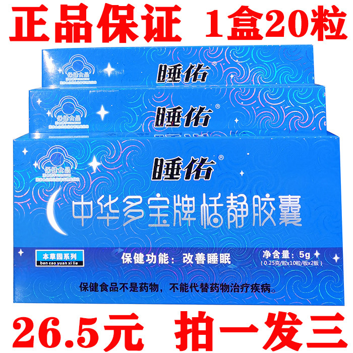 酸枣仁睡宝珍维寐宝恬静胶囊颗粒安神助眠中华多宝牌改善睡眠褪黑
