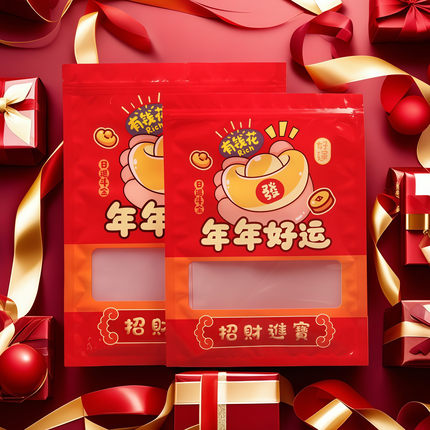 年年好运新年礼品包装袋糖果蜜饯干货自立自封袋婚庆乔迁通用袋子
