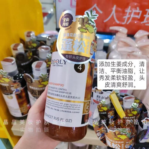 Zooly生姜控油蓬松头皮头发洗发水清洁多余油脂保湿清爽轻盈800ml