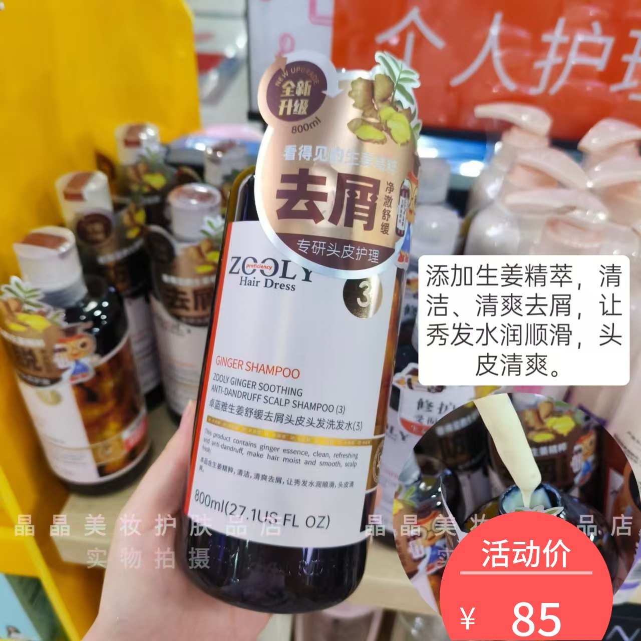 Zooly生姜舒缓去屑头皮头发洗发水清洁头屑发丝水润顺滑头皮清爽