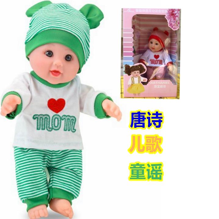 智能体感语音仿真娃娃儿童玩具