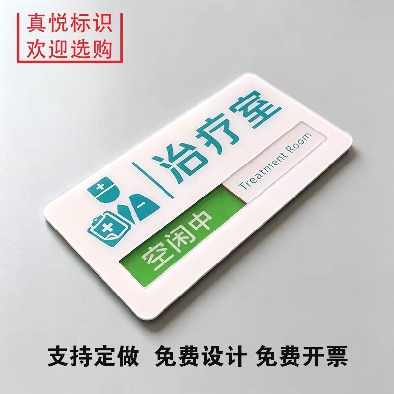 治疗室门牌诊断室牌亚克力标识牌办公室科室牌会议室部门牌提示牌