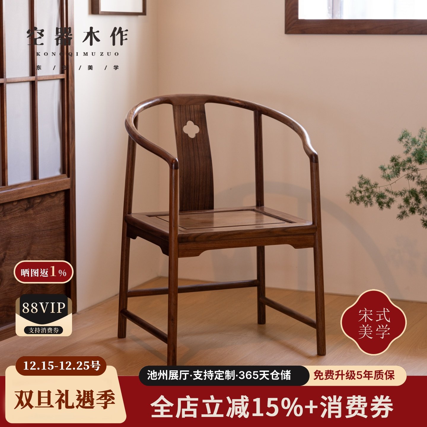 空器新中式黑胡桃木宋式美学实木圈椅围椅茶椅太师椅官帽椅三件套