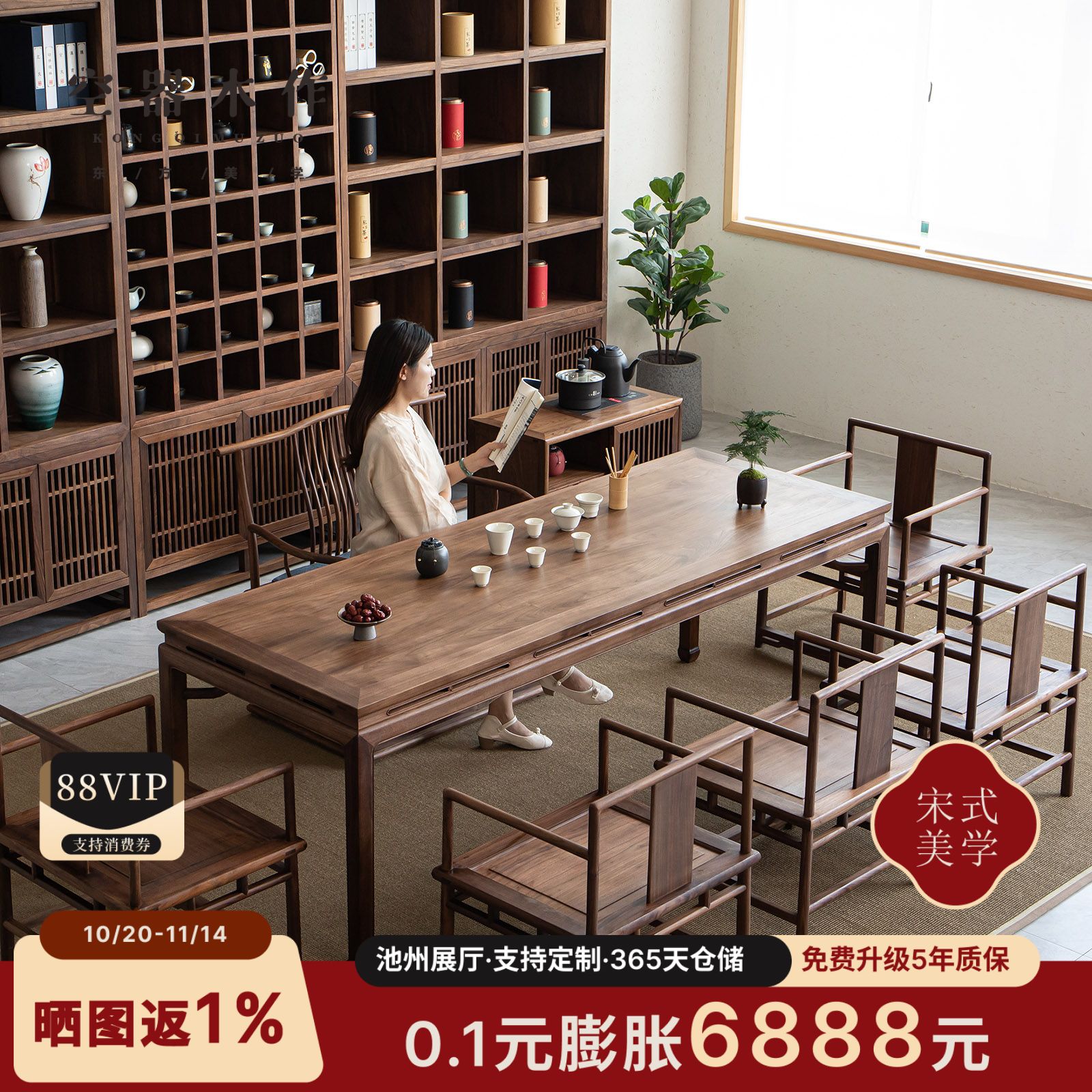 空器新中式黑胡桃木茶桌椅组合