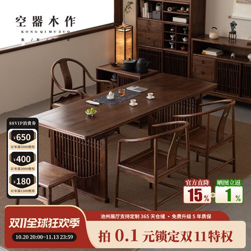 宋式美学黑胡桃木茶室茶桌椅组合
