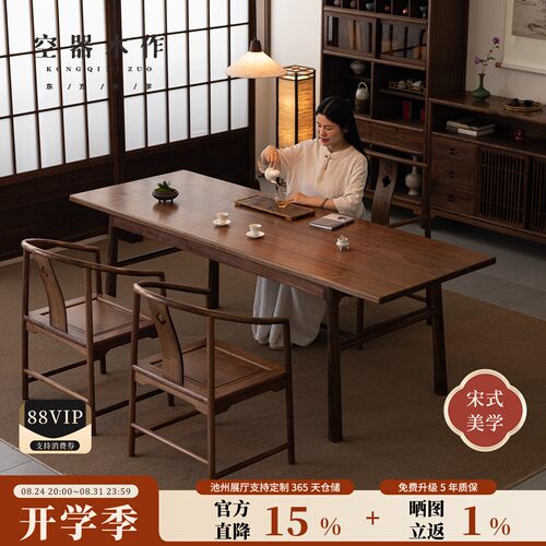 空器新中式黑胡桃木大板原木茶桌