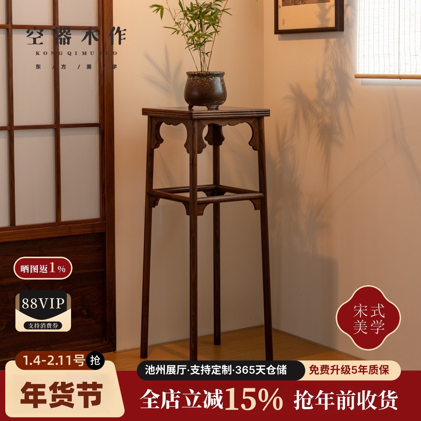 空器木作黑胡桃木宋式美学听琴图花架香几花几实木架子新中式简约,住宅家具,花架/花几,淘宝优惠券,粉丝福利购,淘宝优惠卷