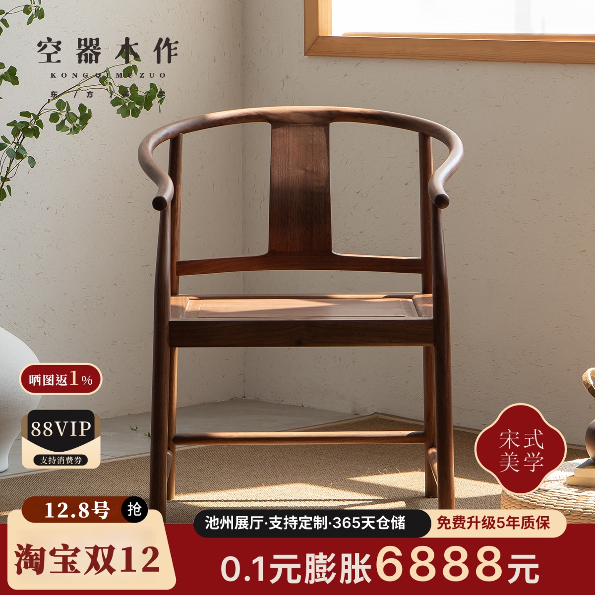 空器新中式黑胡桃木实木圈椅茶椅