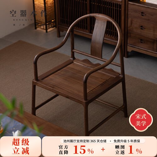 空器新中式实木圈椅围椅主人椅