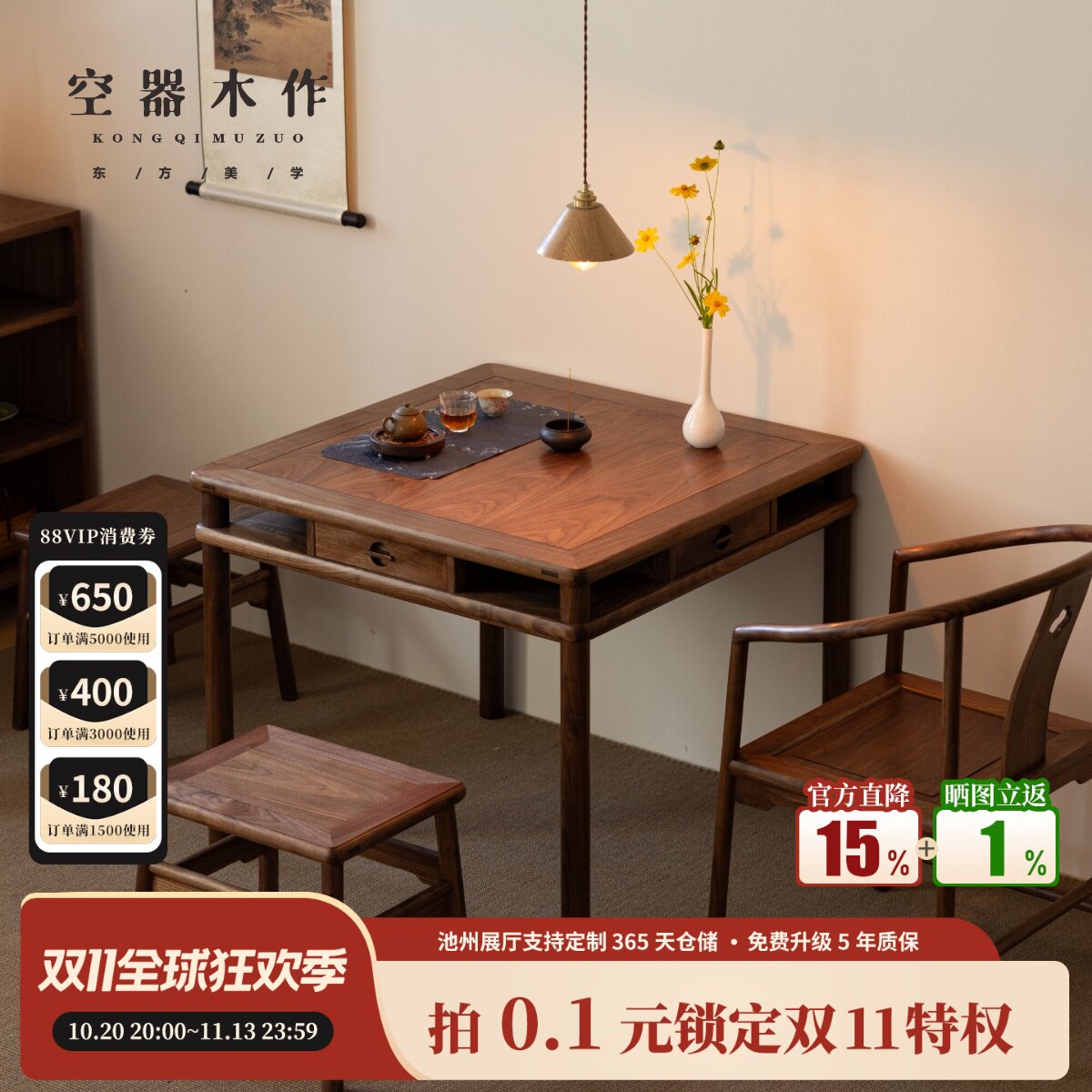 空器木作新中式黑胡桃实木正方形方桌八仙桌餐桌椅组合棋牌茶桌