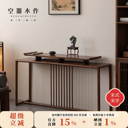 新中式黑胡桃木玄关条案条几桌