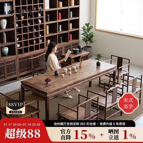 空器新中式黑胡桃木茶桌椅组合